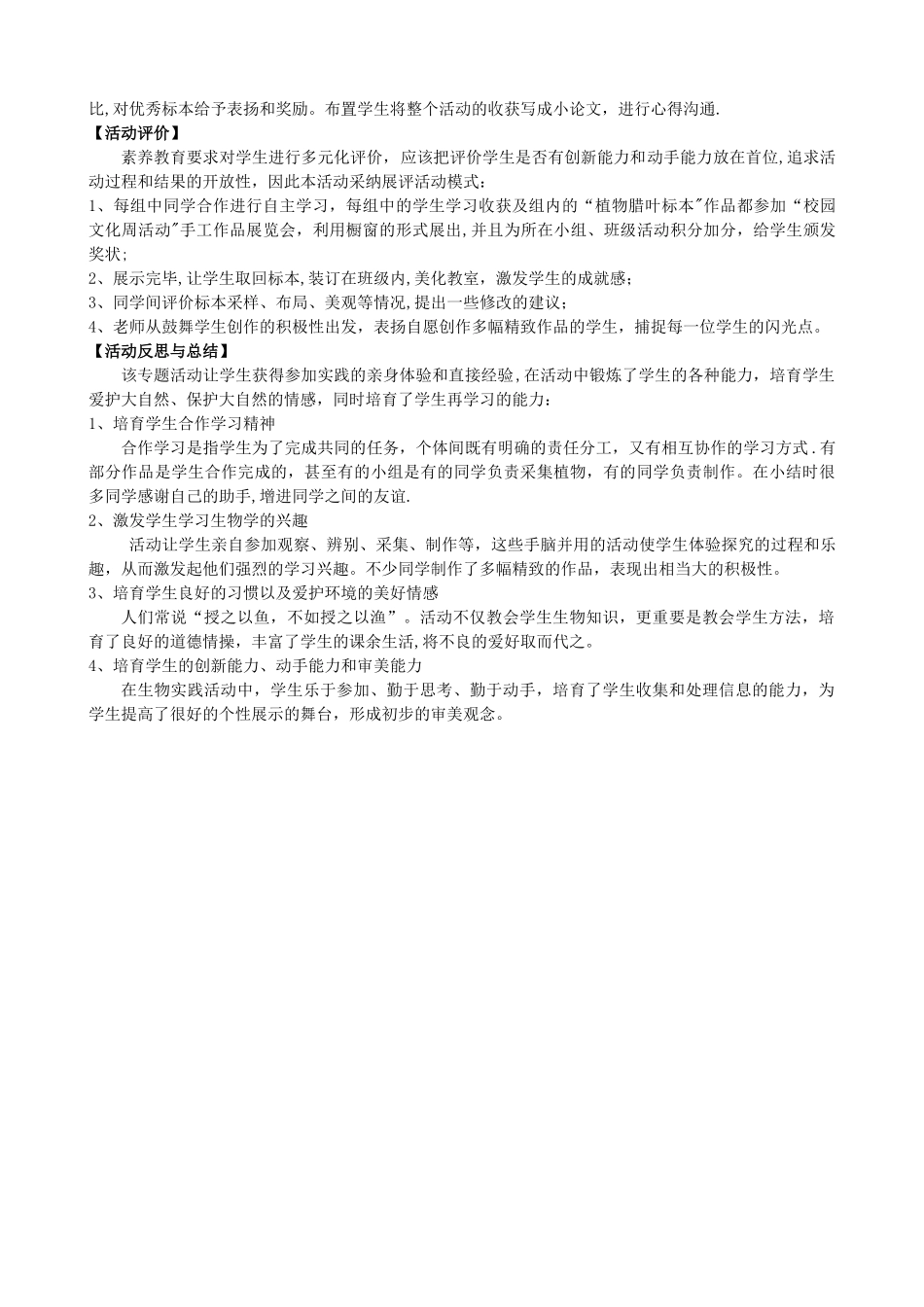 生物综合实践活动课教案_第3页