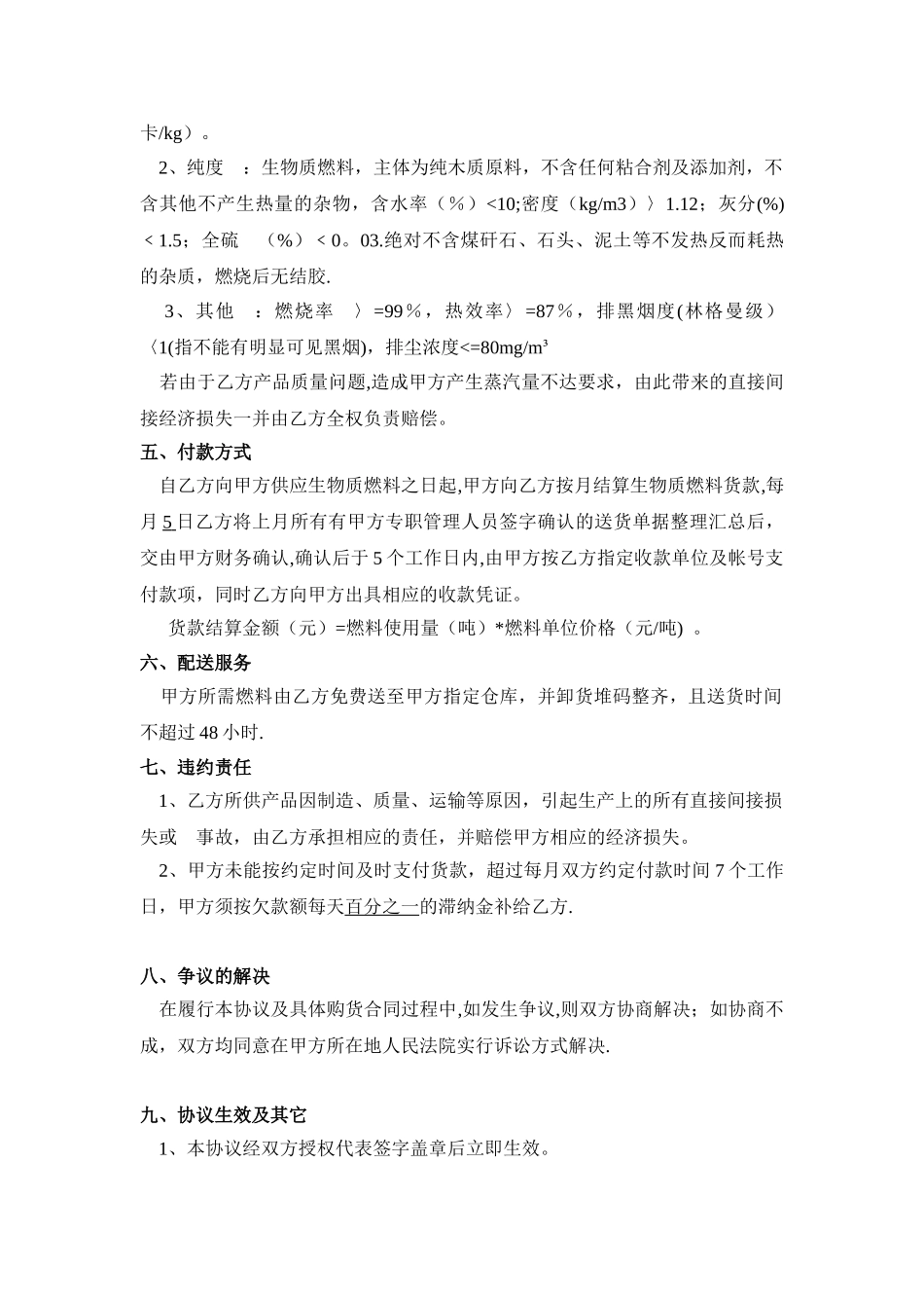 生物质燃料购销合同_第2页