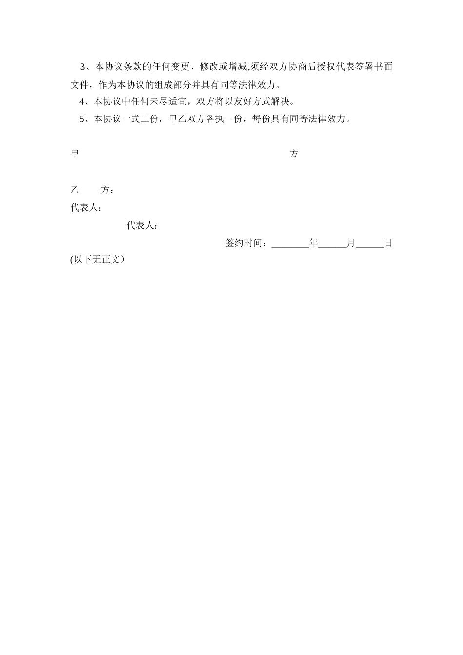 生物质燃料购销合同_第3页