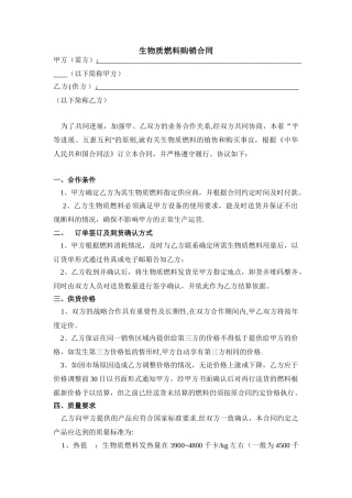 生物质燃料购销合同