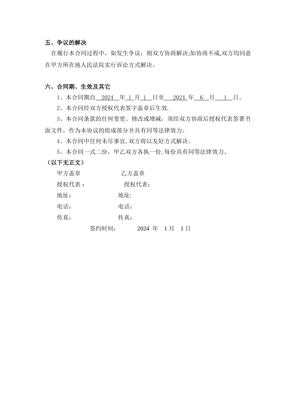 生物质燃料供货合同_第2页