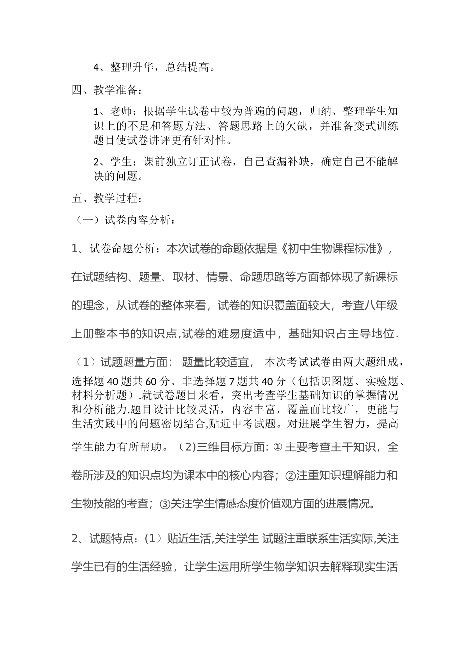 生物试卷讲评教学设计_第2页