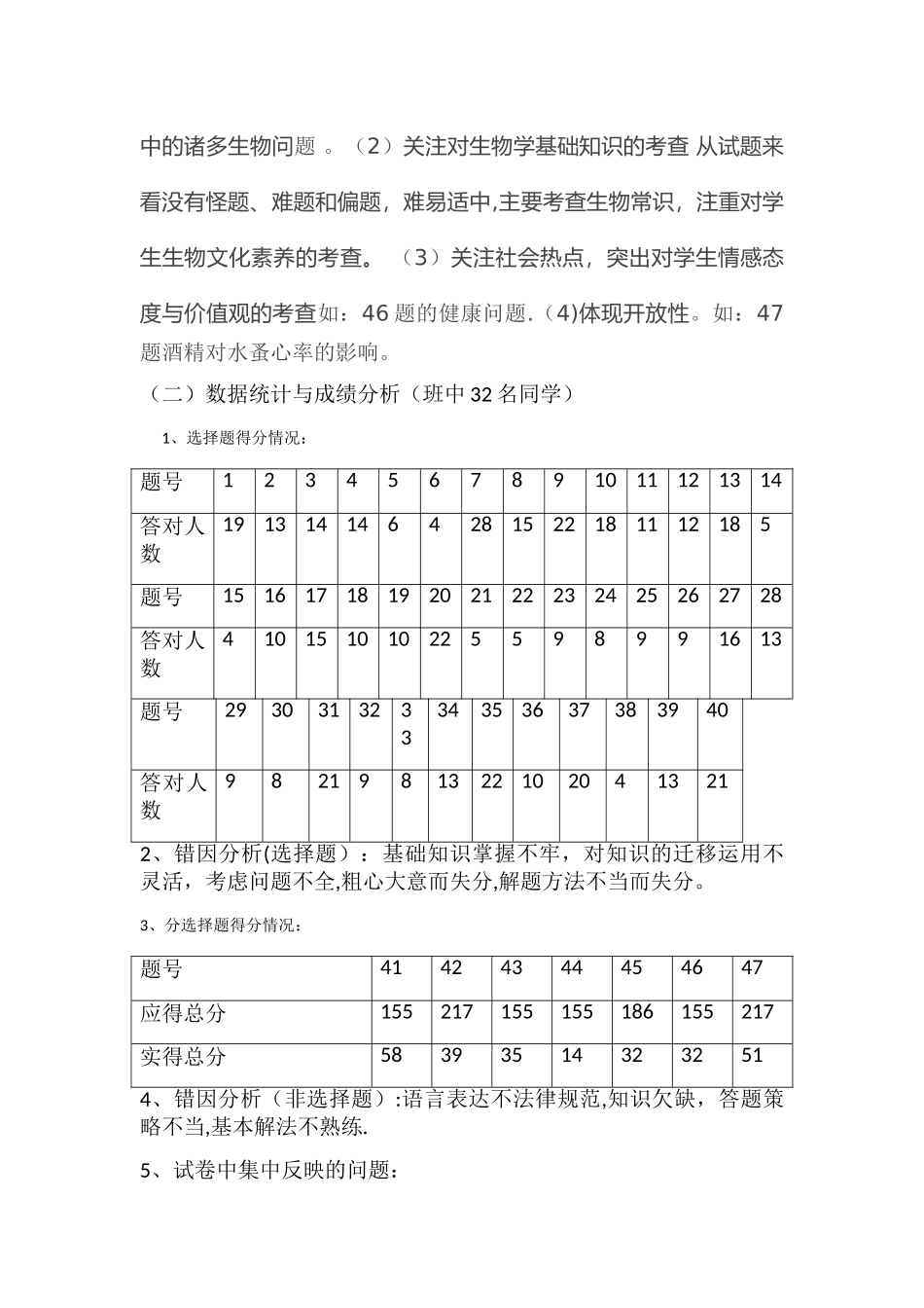 生物试卷讲评教学设计_第3页