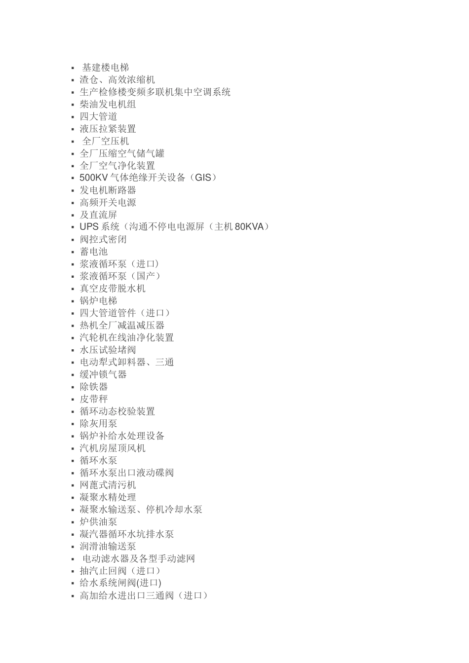 生物质电厂工程流程_第2页