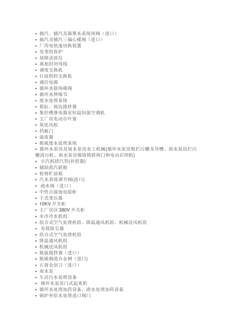 生物质电厂工程流程_第3页