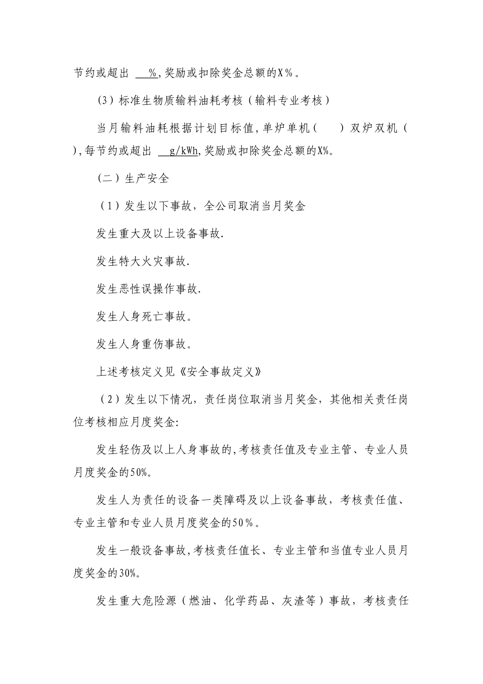 生物质电厂绩效考核办法_第3页