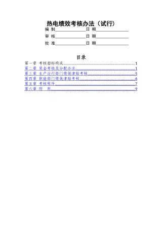 生物质电厂绩效考核办法