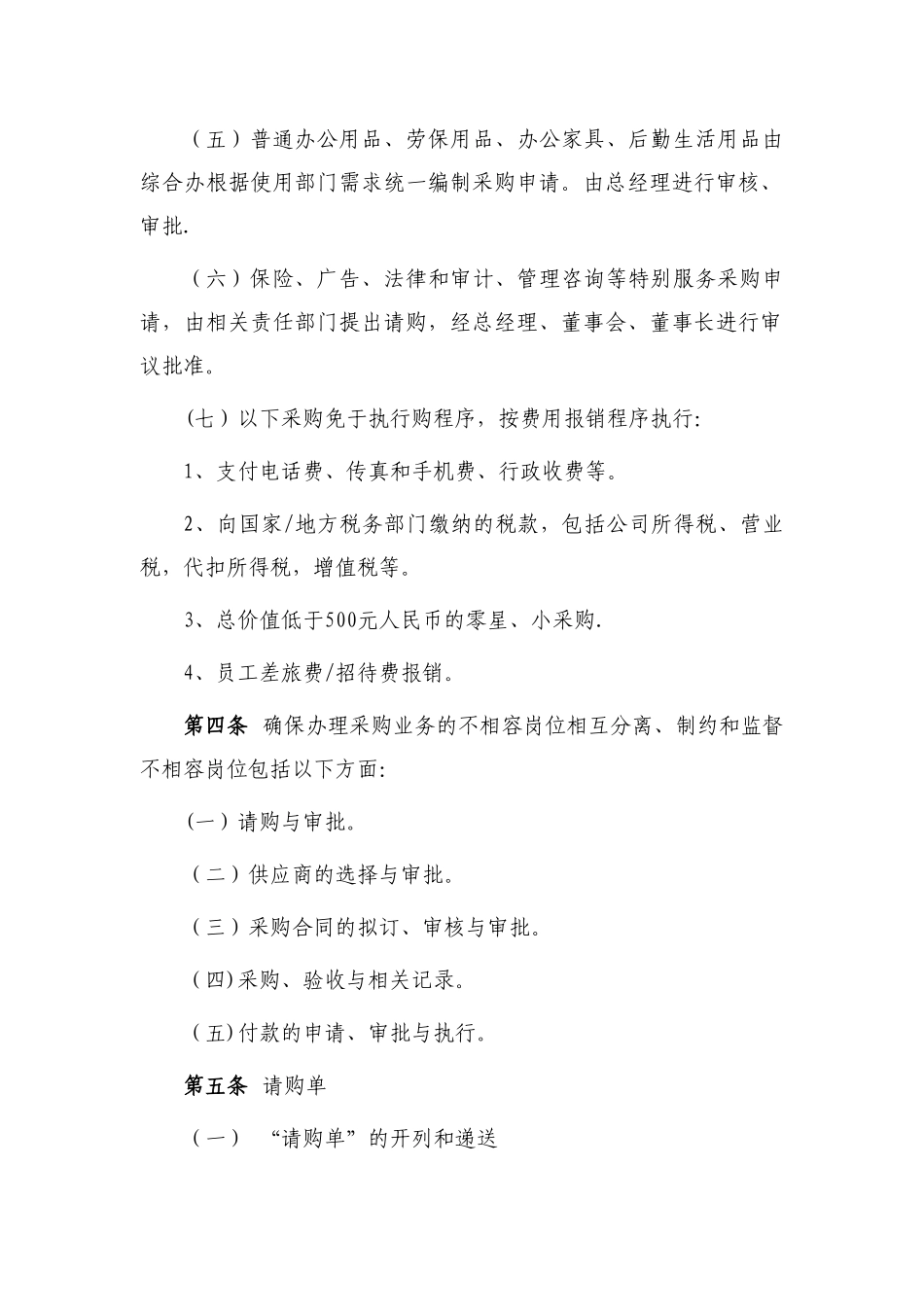 生物质电厂采购管理制度_第3页