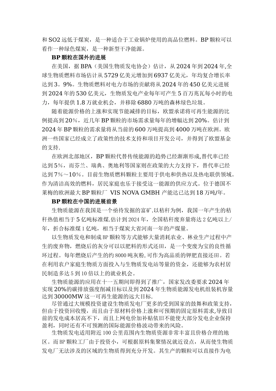 生物质燃料颗粒工厂项目计划书_第2页