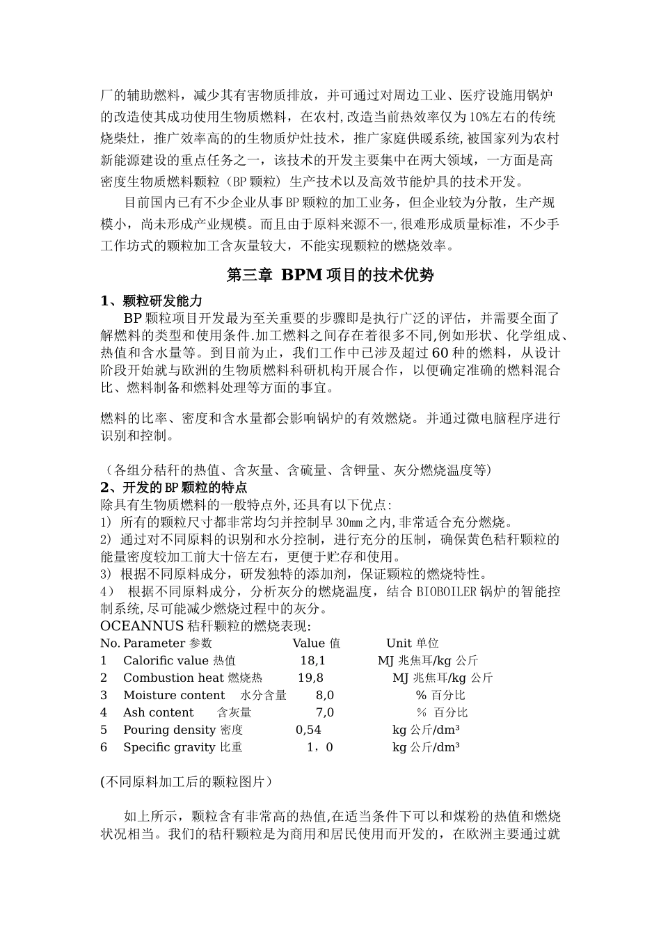 生物质燃料颗粒工厂项目计划书_第3页