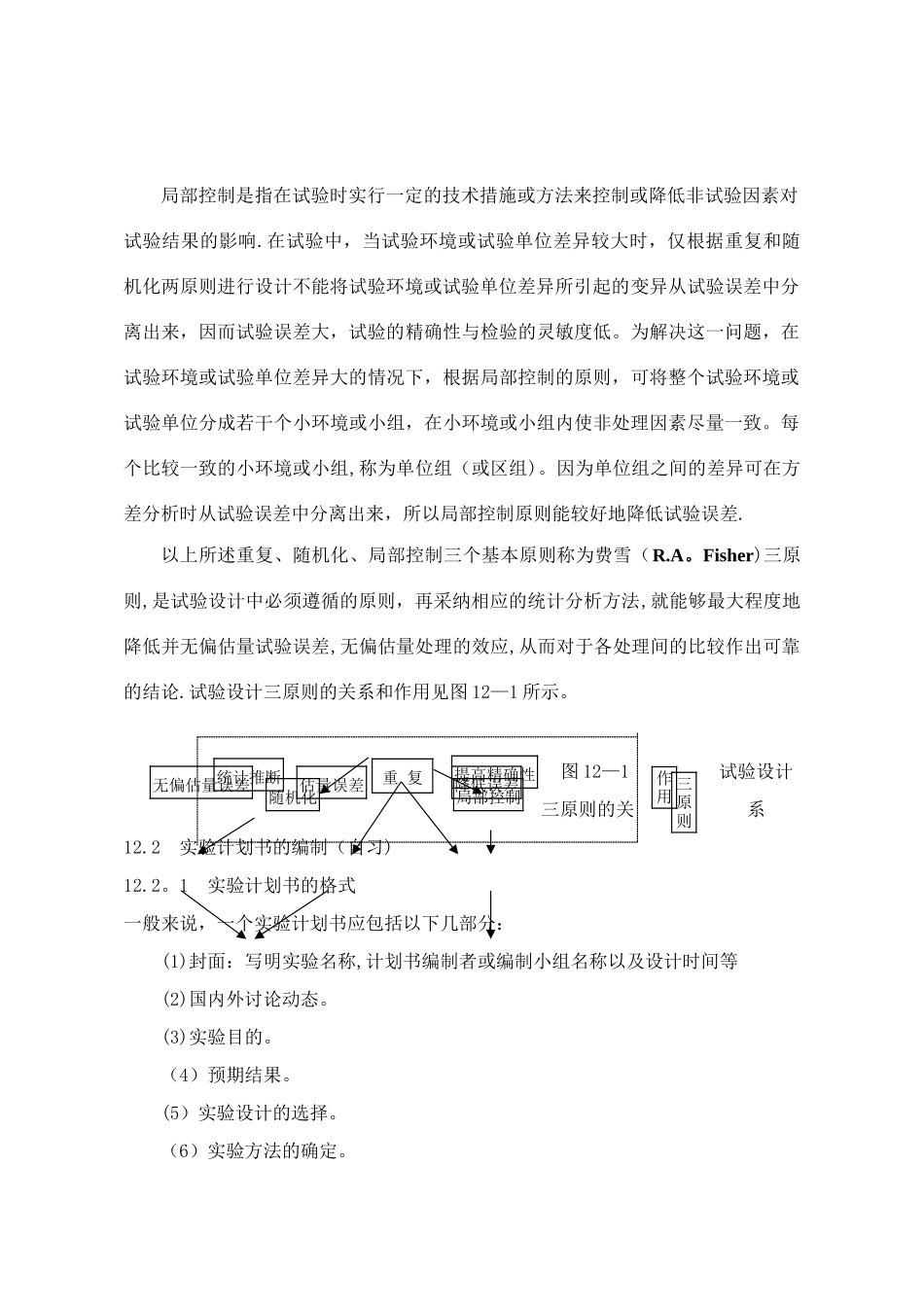 生物统计学教案(12)_第2页