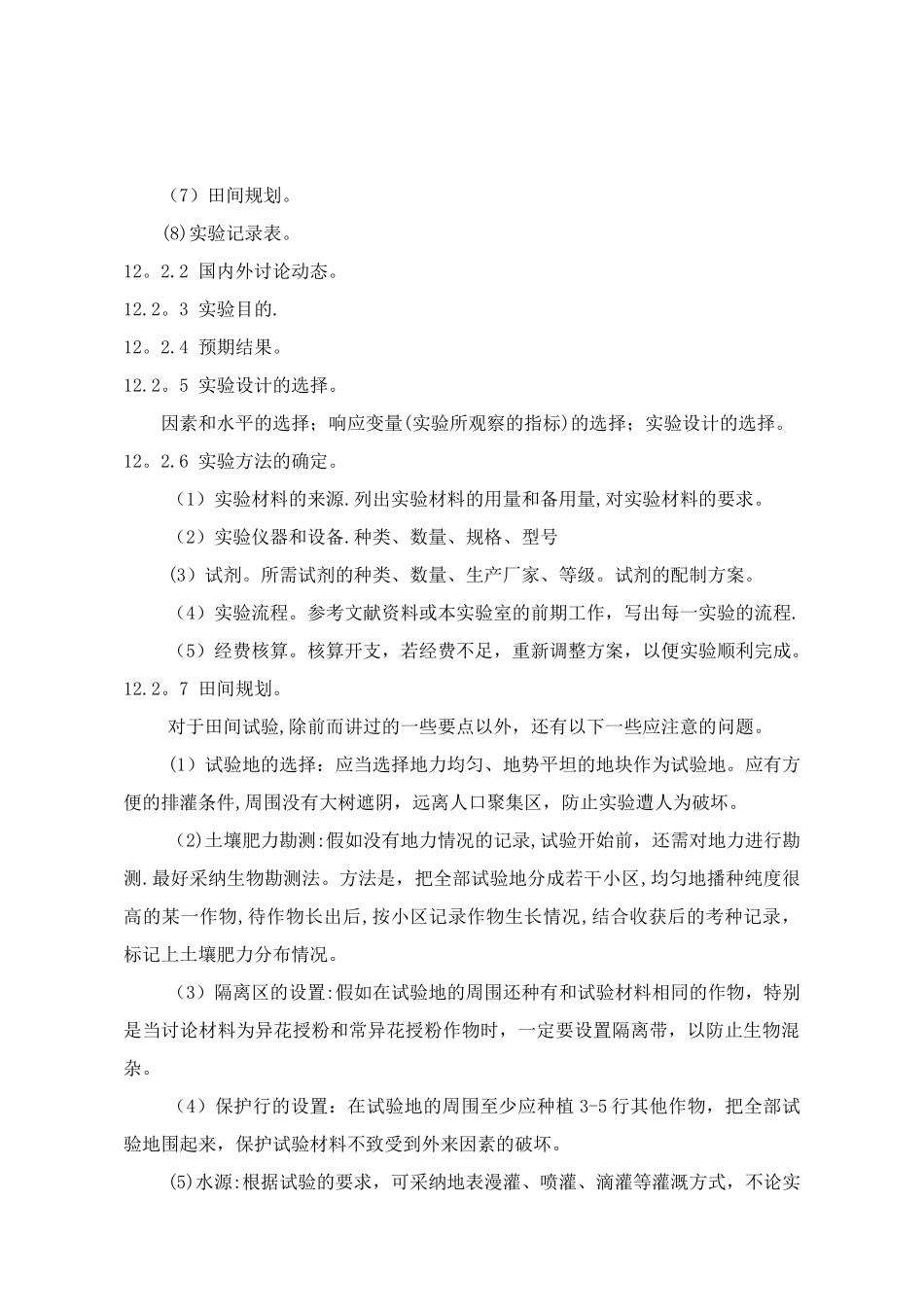 生物统计学教案(12)_第3页