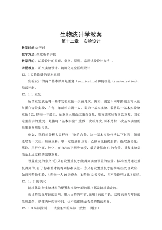 生物统计学教案(12)