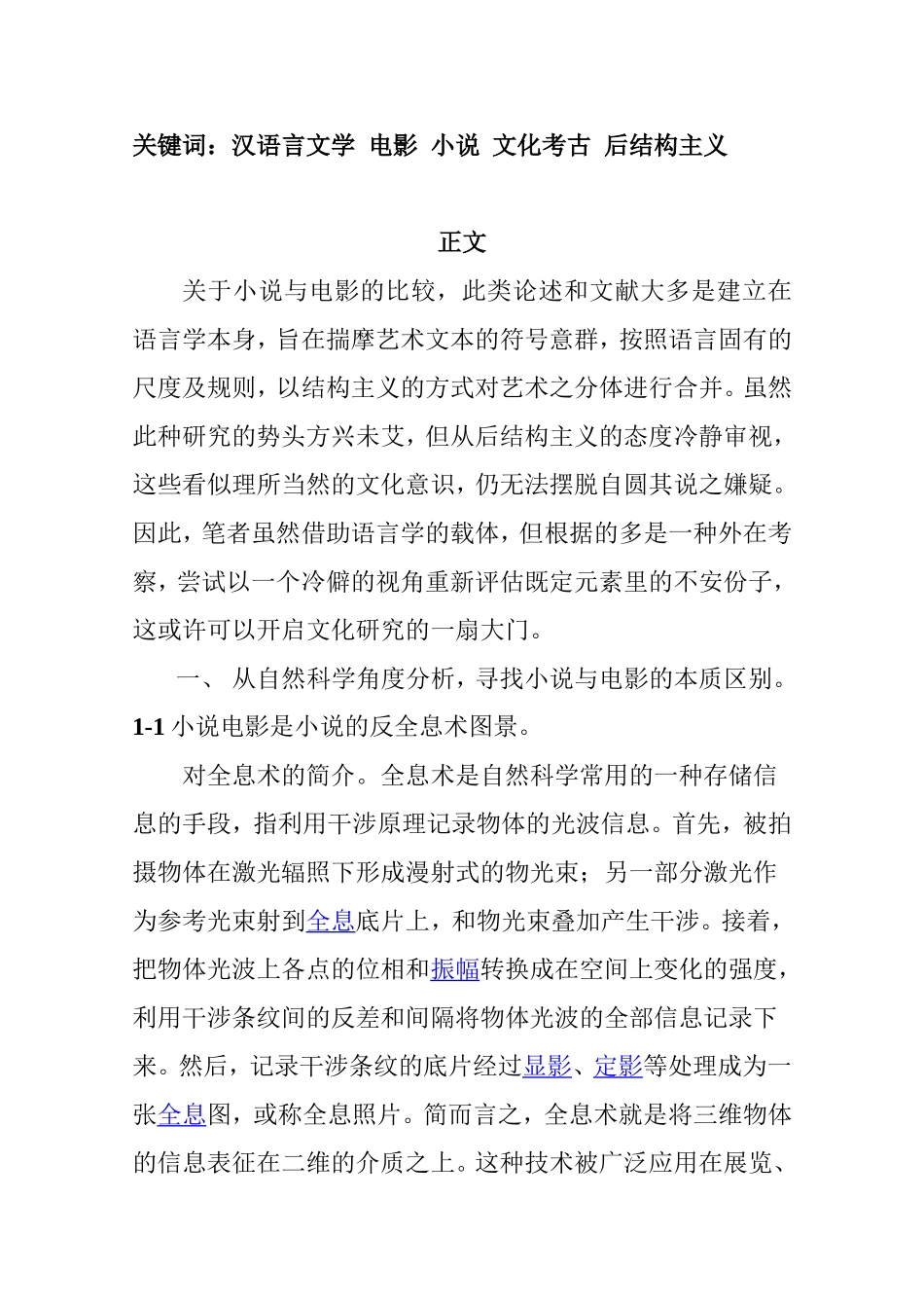 对《色戒》小说与电影的比较  文学专业_第2页