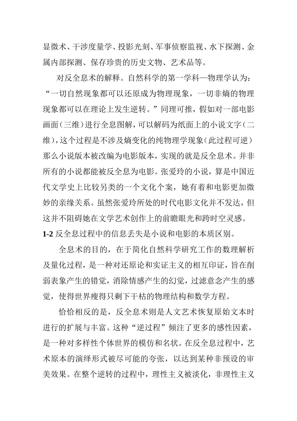 对《色戒》小说与电影的比较  文学专业_第3页