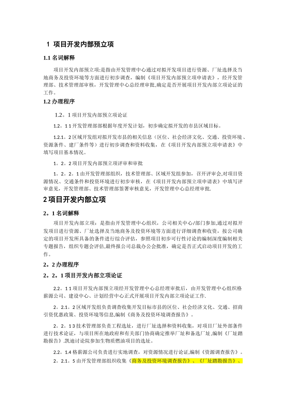 生物质电厂项目开发工作流程_第2页