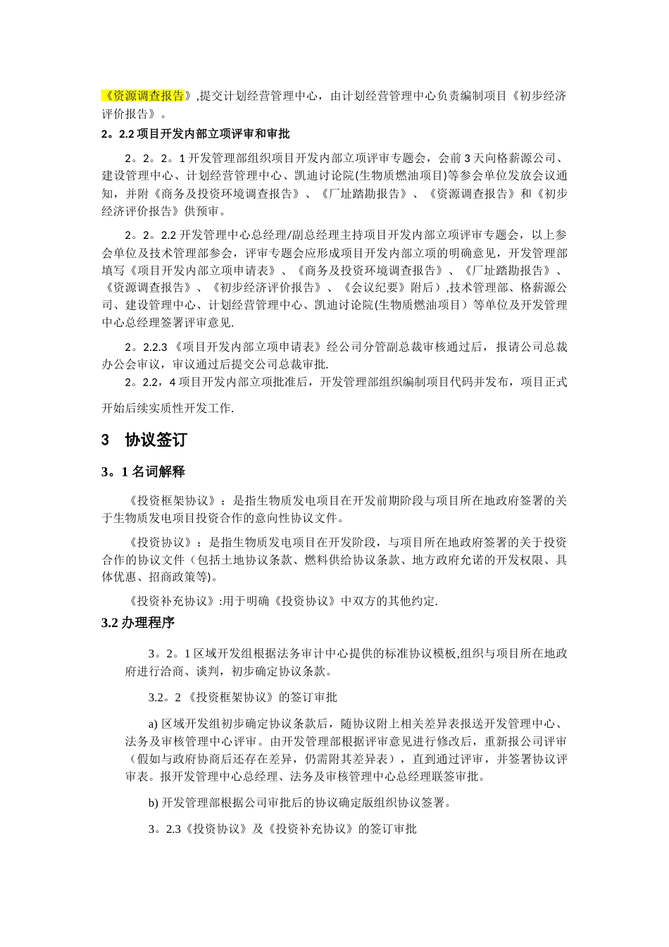 生物质电厂项目开发工作流程_第3页