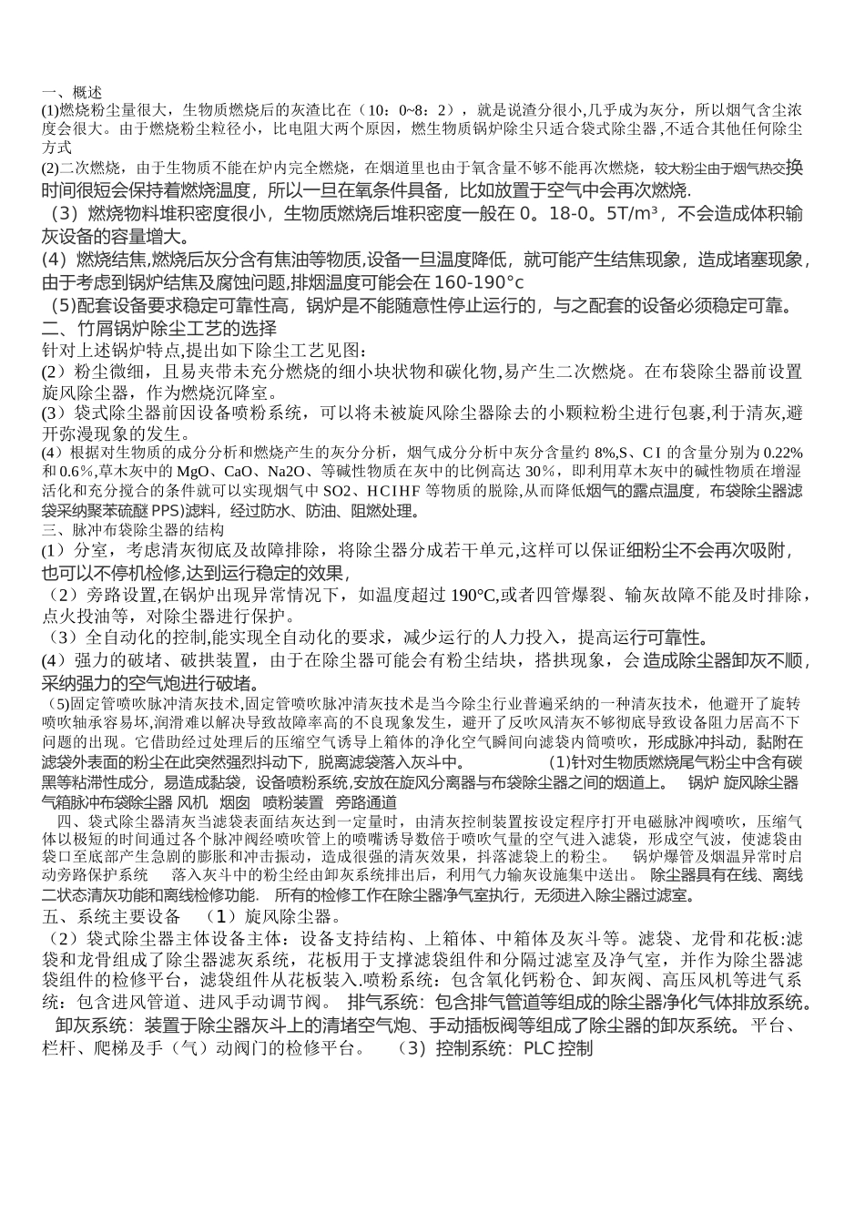 生物质锅炉布袋除尘器方案_第1页