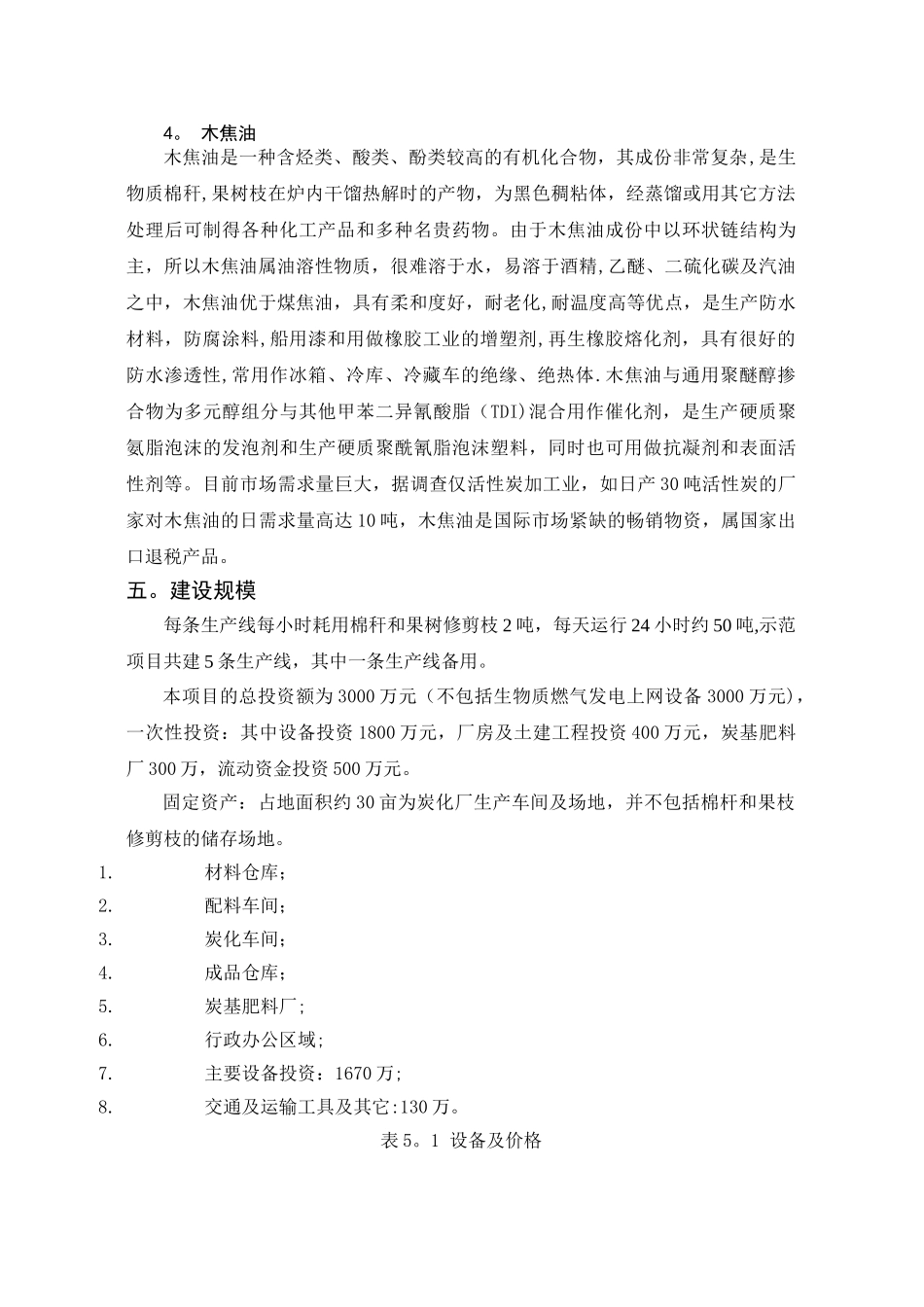 生物质能源气碳联产及土壤改良工程合作_第3页