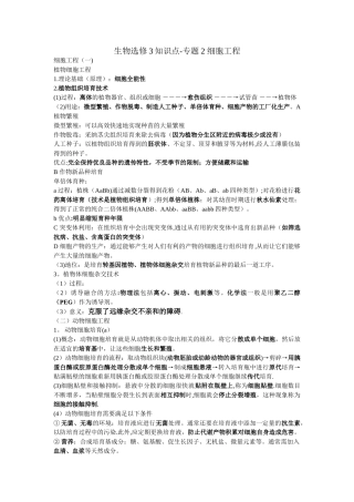 生物选修3知识点细胞工程