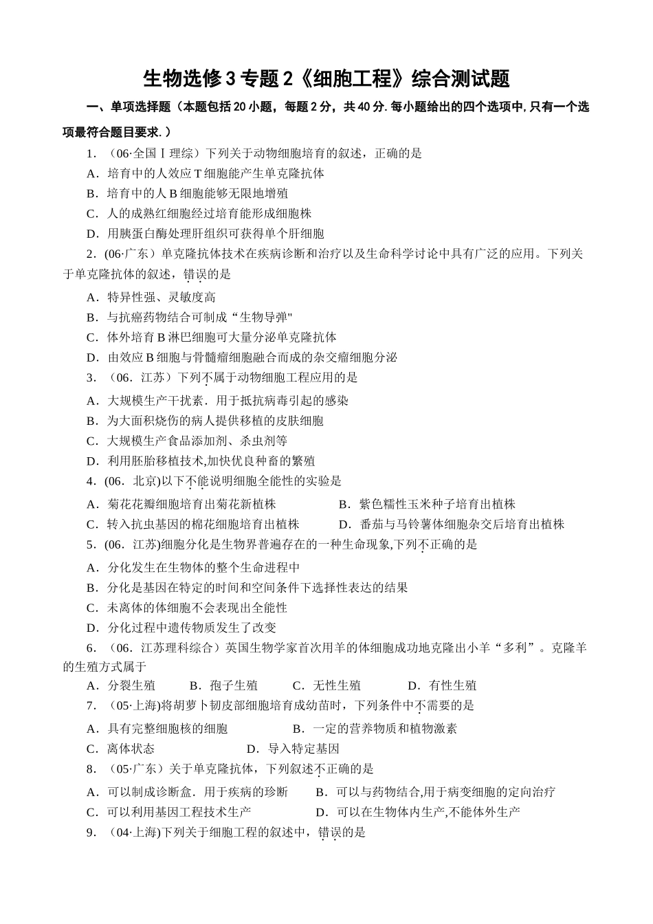 生物选修3专题2《细胞工程》综合测试题_第1页