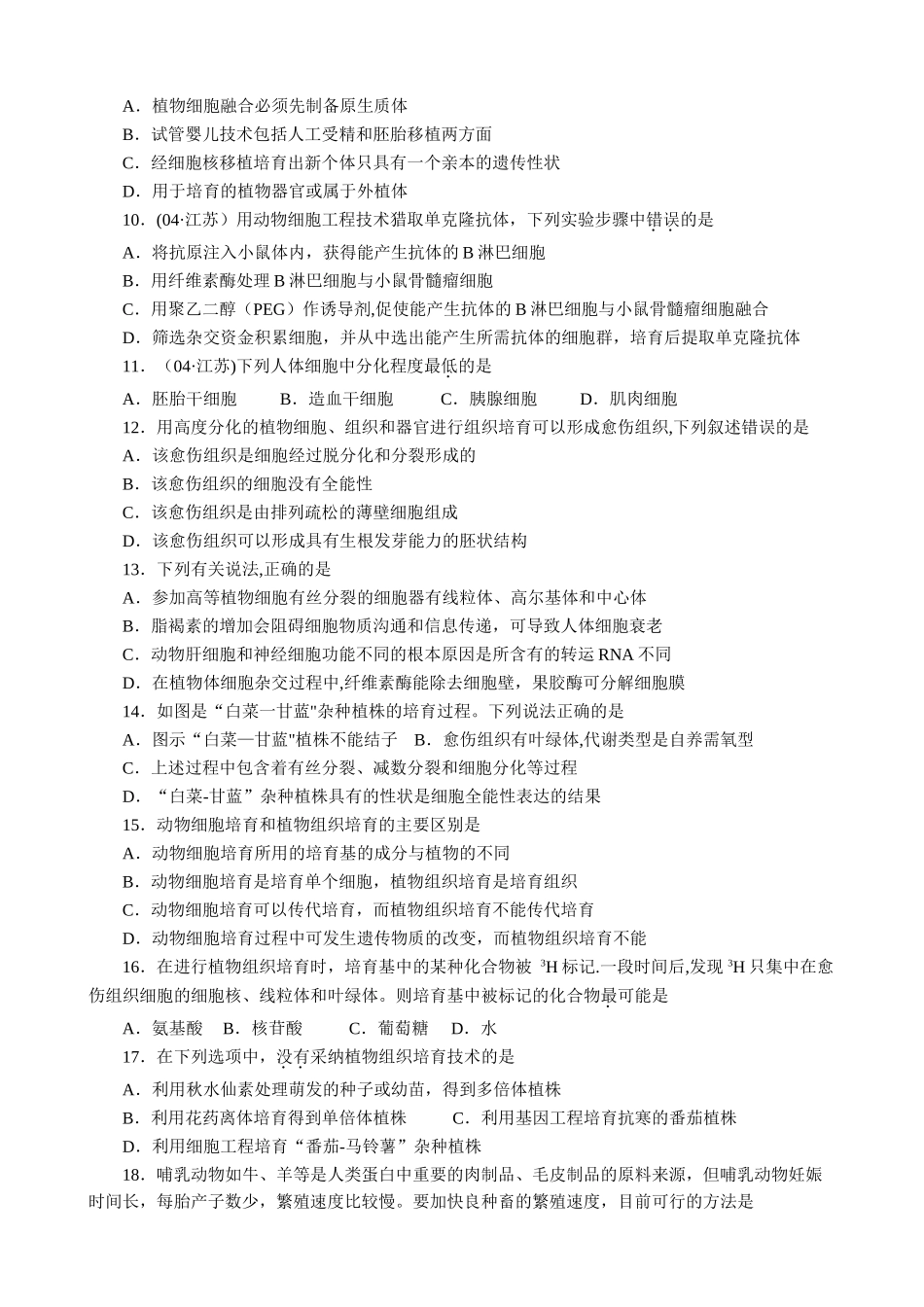 生物选修3专题2《细胞工程》综合测试题_第2页