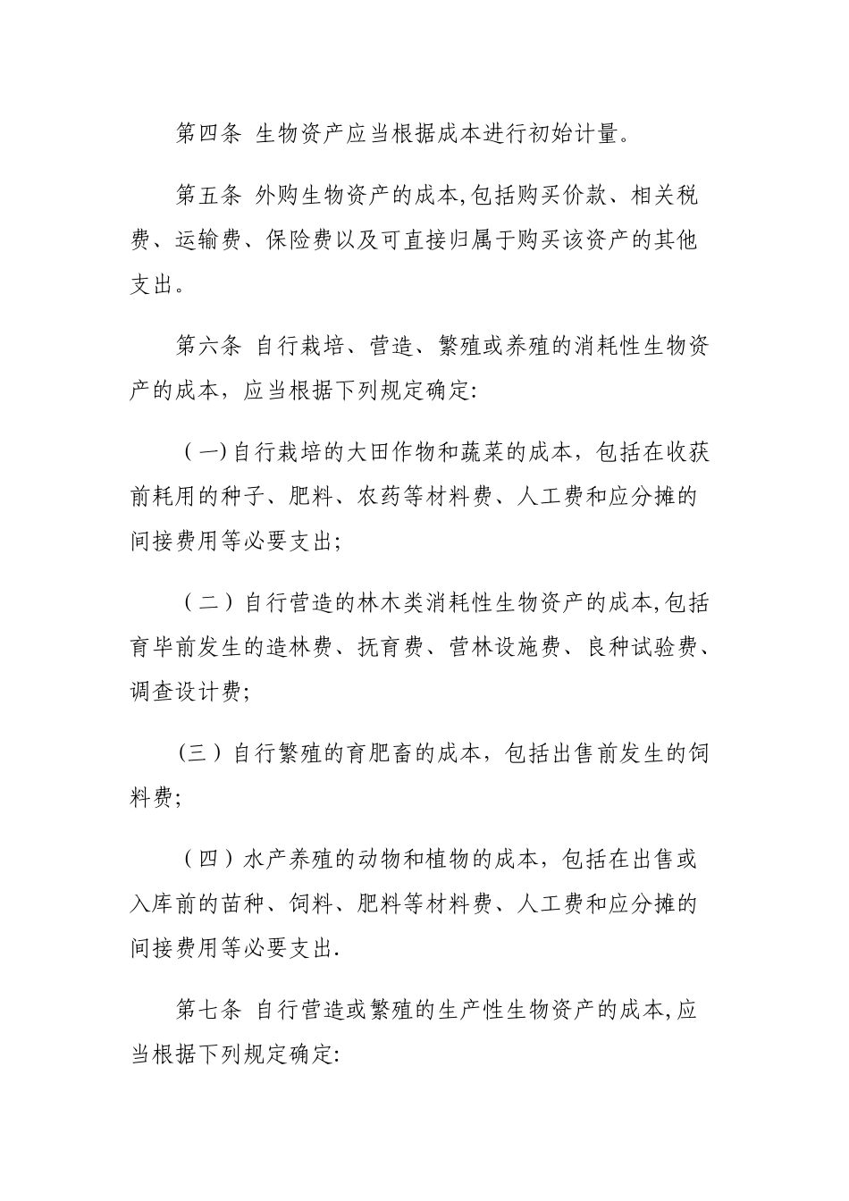 生物资产管理制度_第2页