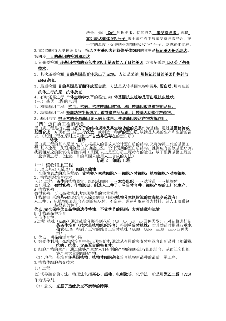 生物选修三知识点总结_第2页