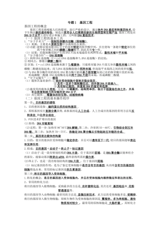 生物选修三知识点总结
