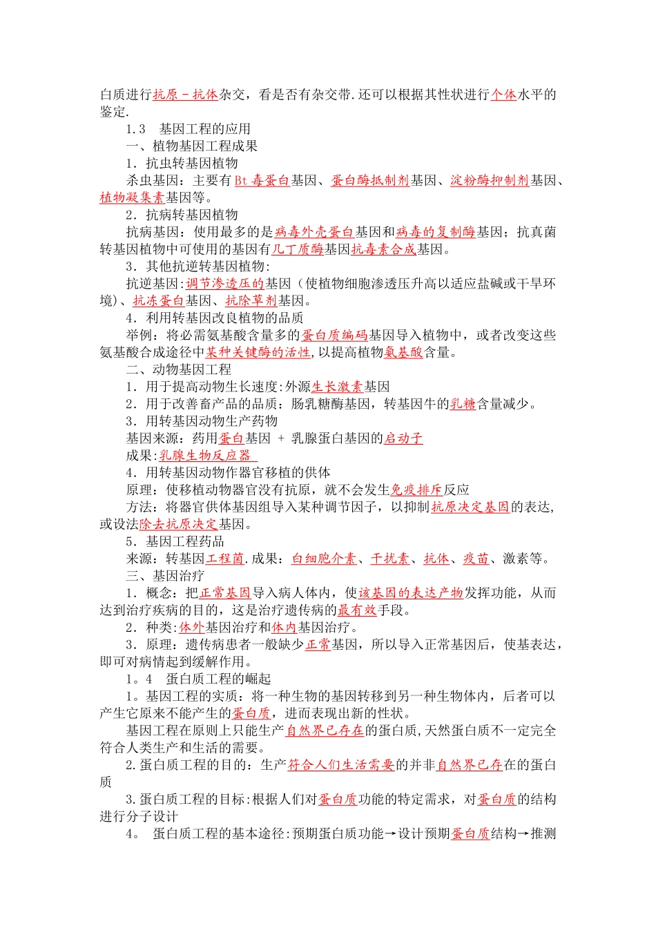 生物选修三基因工程知识点_第2页