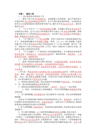 生物选修三基因工程知识点