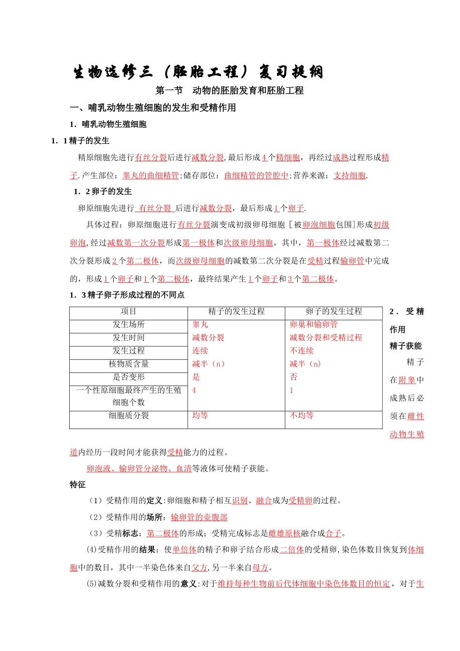 生物选修三复习提纲_第1页