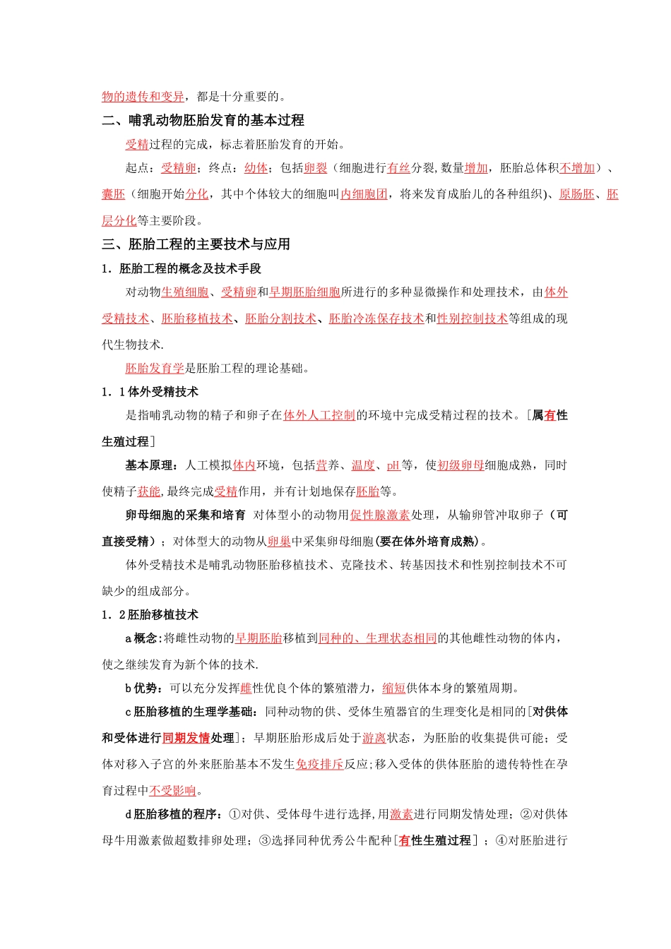 生物选修三复习提纲_第2页