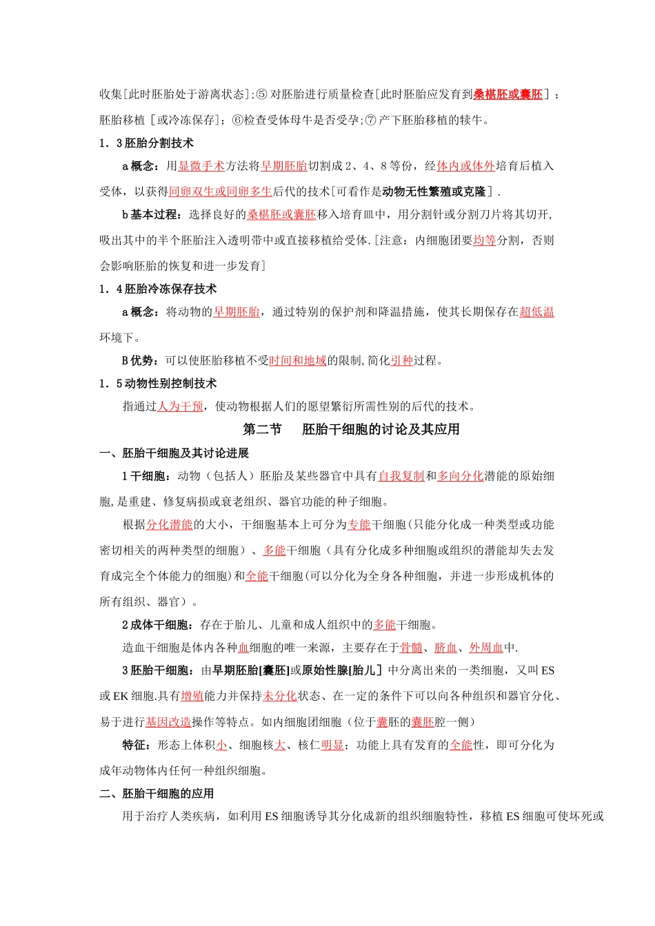 生物选修三复习提纲_第3页