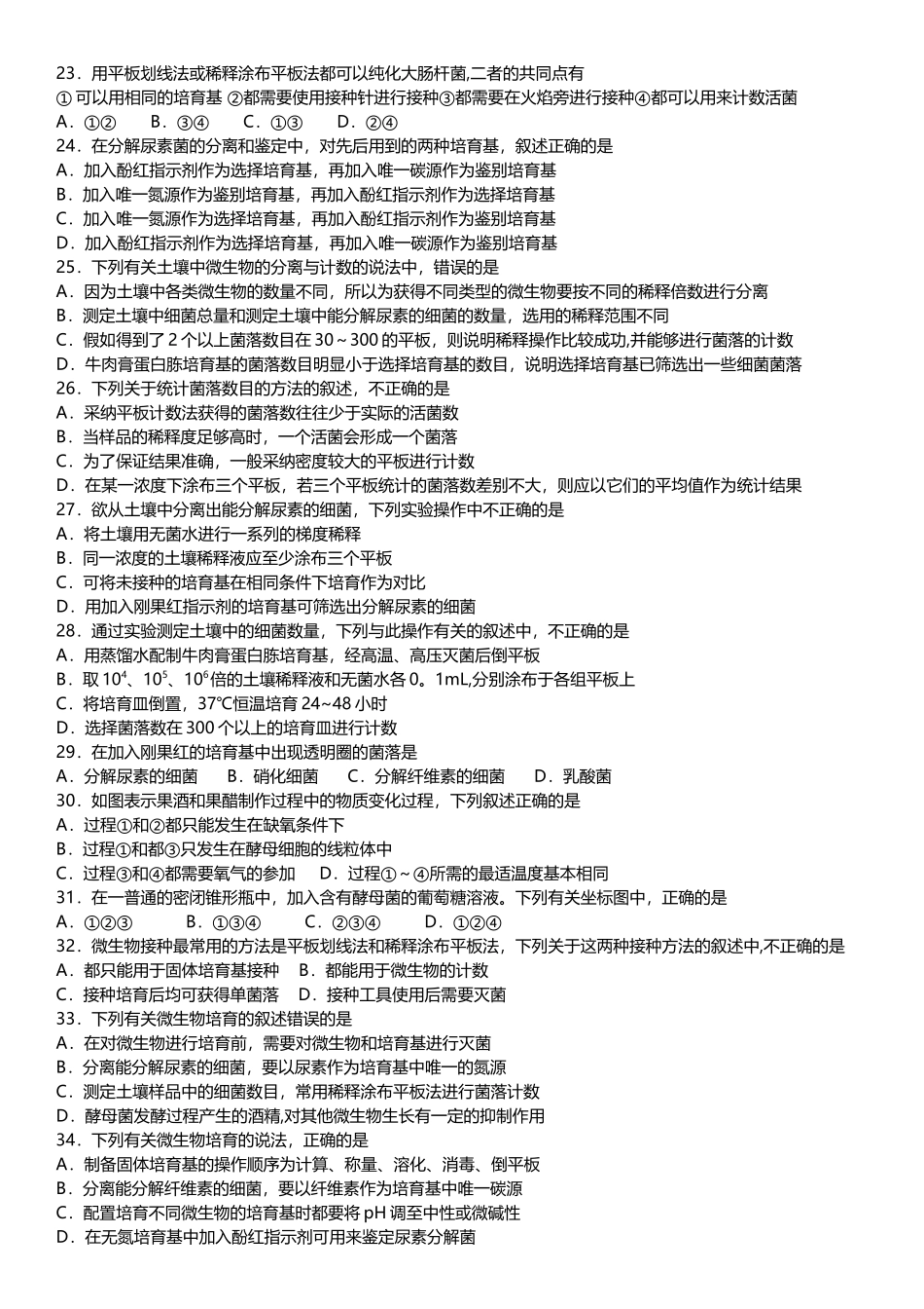 生物选修一、专题一二综合测试卷_第3页