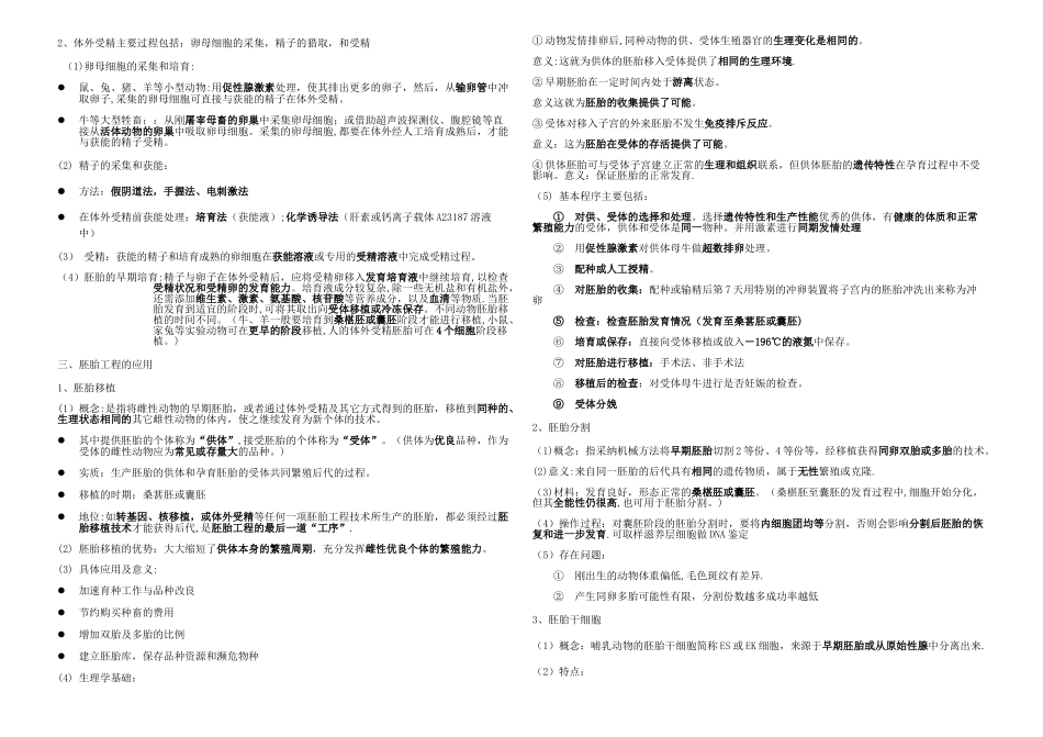 生物选修三专题三-胚胎工程知识点-_第2页