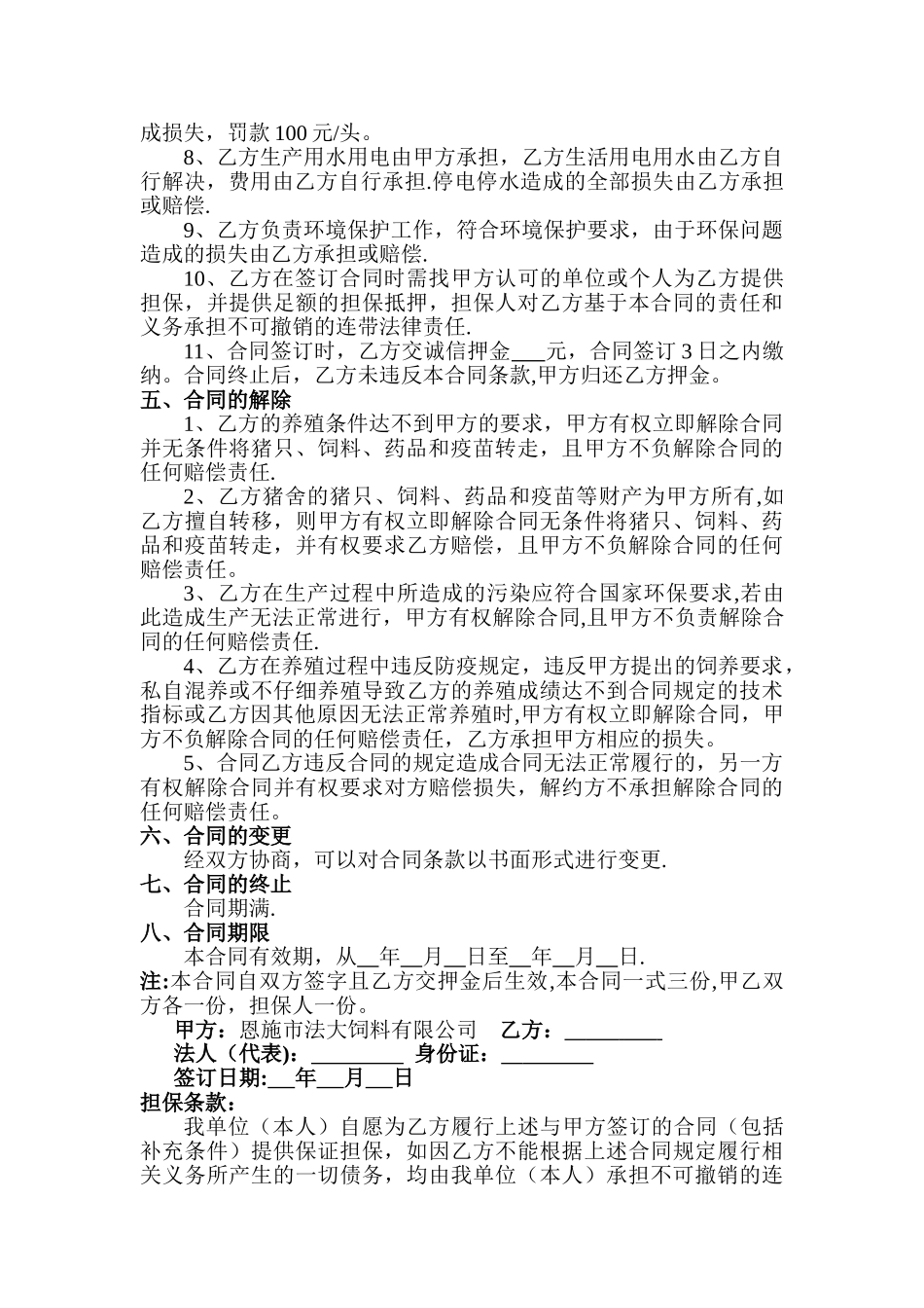 生猪代养合同_第2页