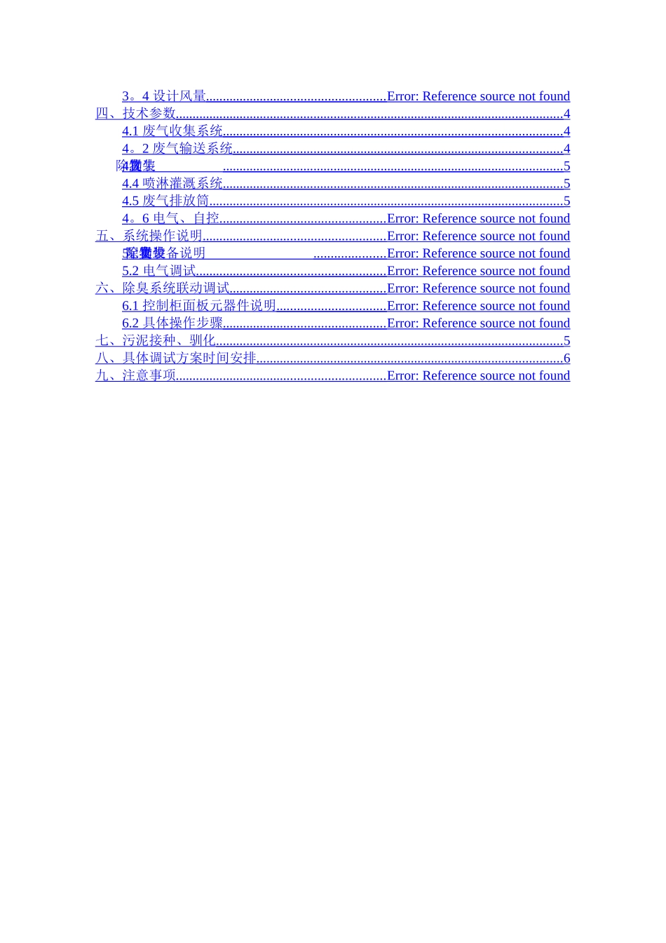 生物除臭调试方案_第2页