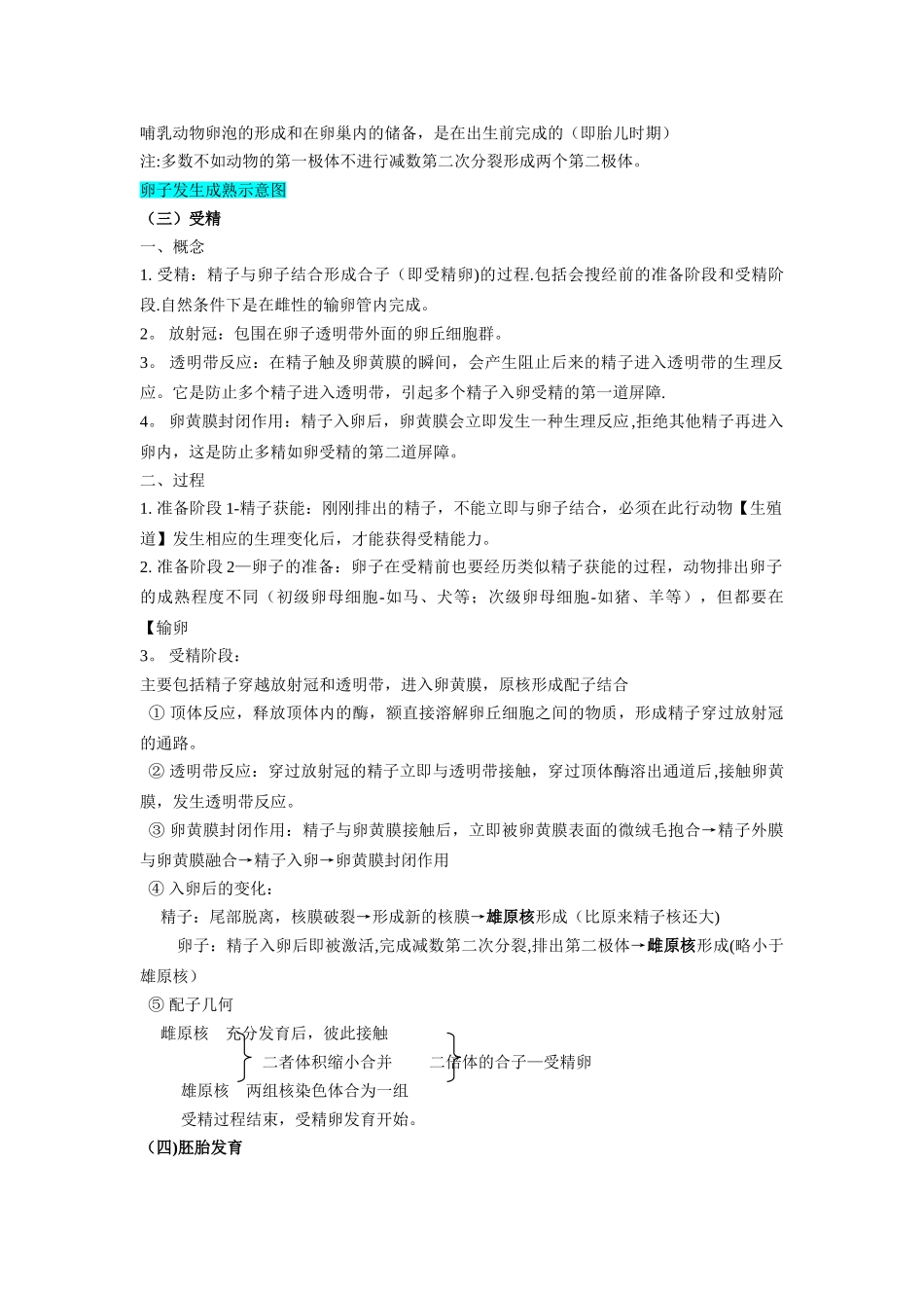 生物选修三胚胎工程整理_第2页