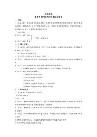 生物选修三胚胎工程整理