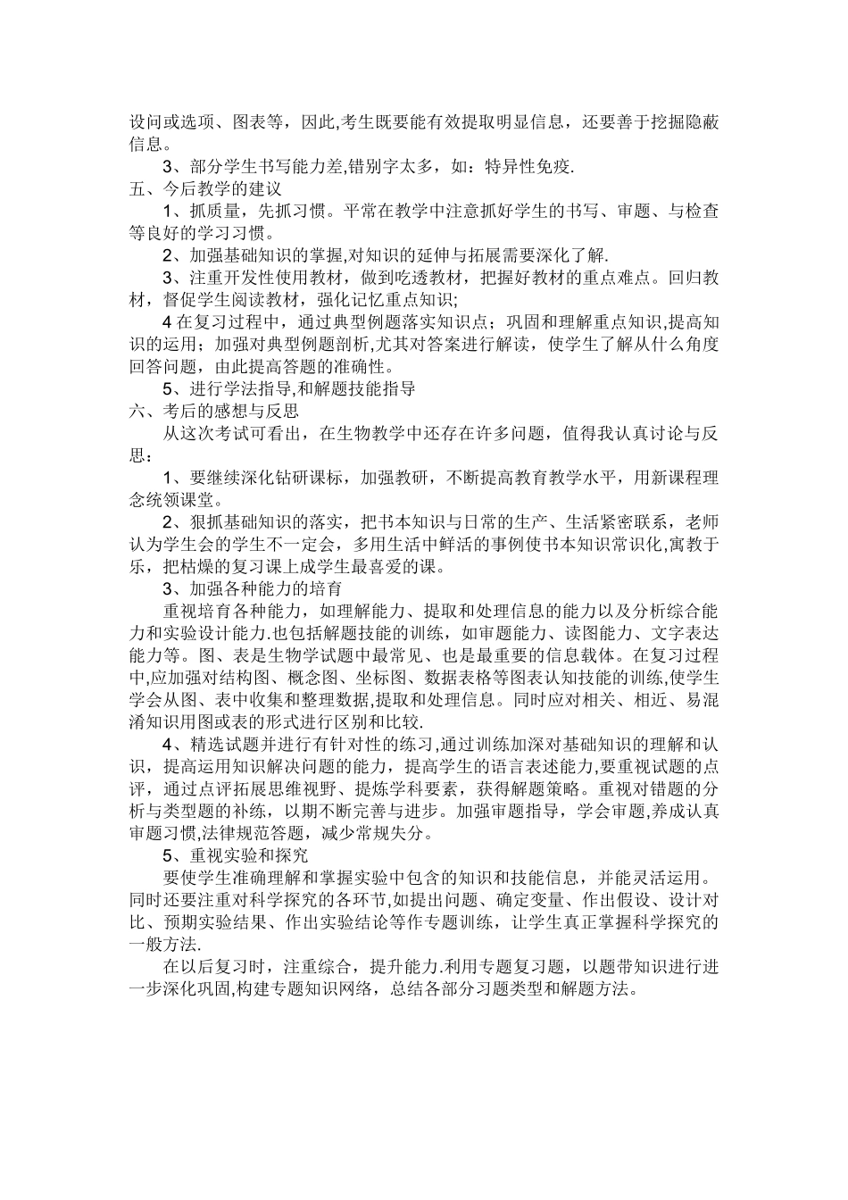 生物试卷分析_第2页