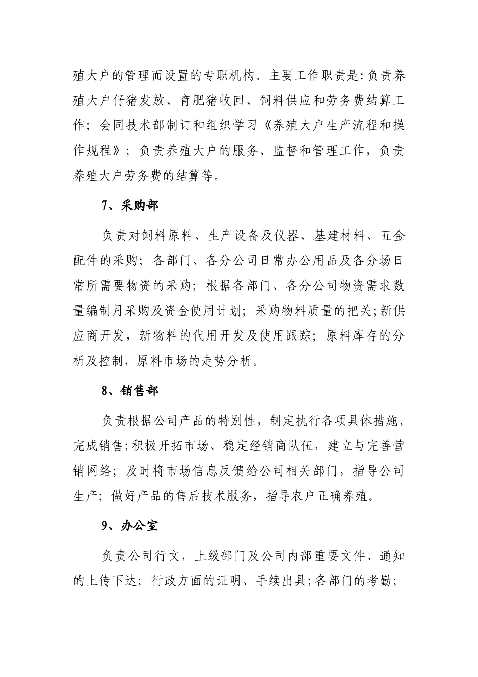 生猪养殖企业组织架构、岗位定编、部门职能及制度_第3页