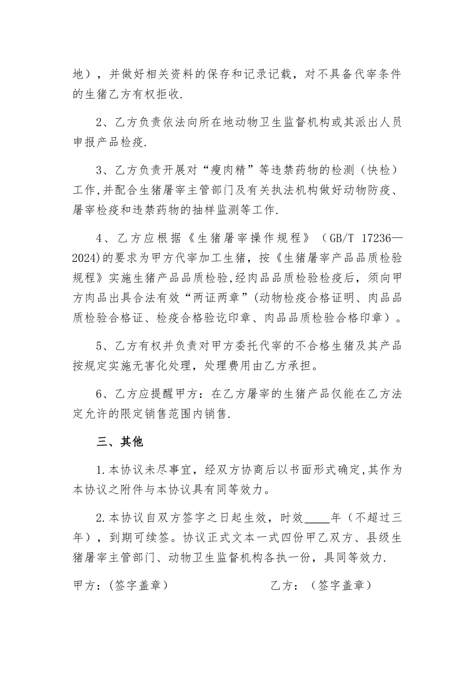 生猪代宰加工协议书_第2页
