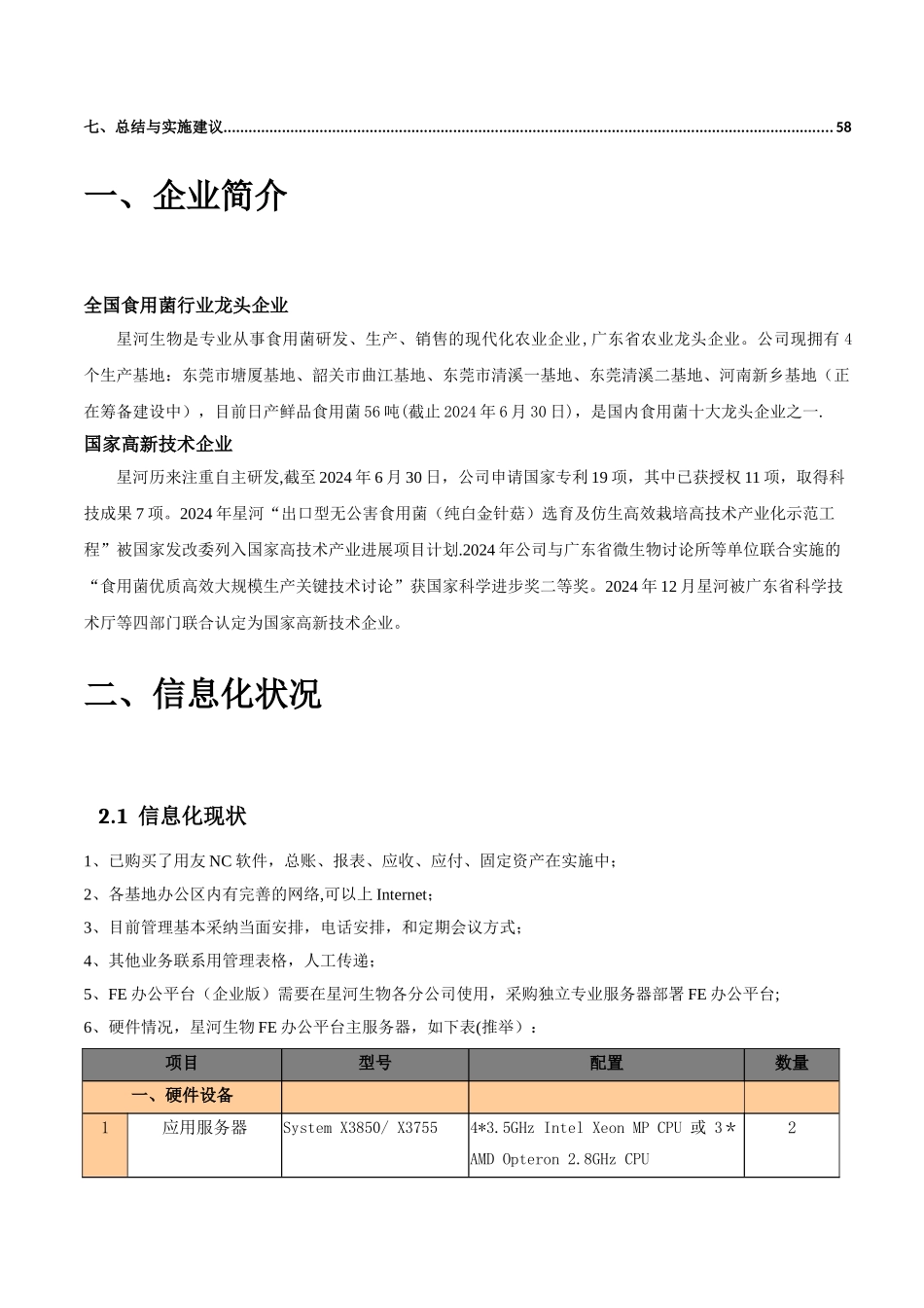 生物集团公司OA办公自动化案例_第2页