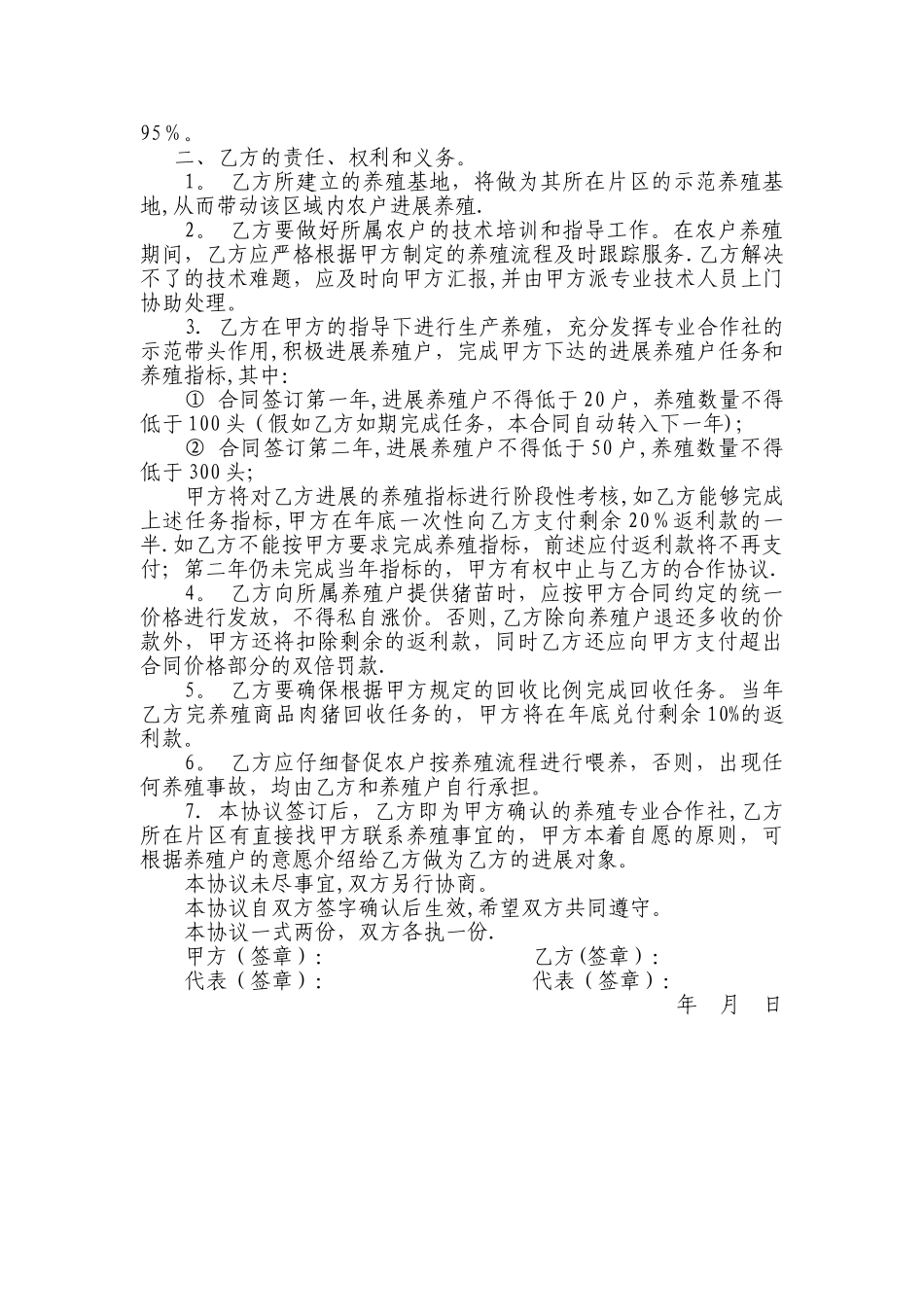 生猪养殖合作协议书_第2页