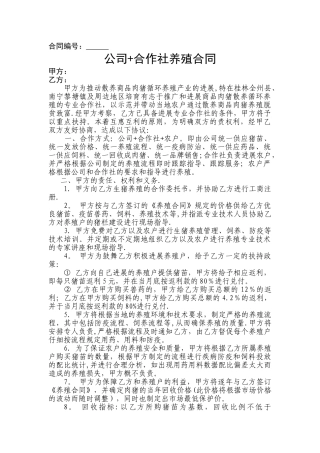 生猪养殖合作协议书