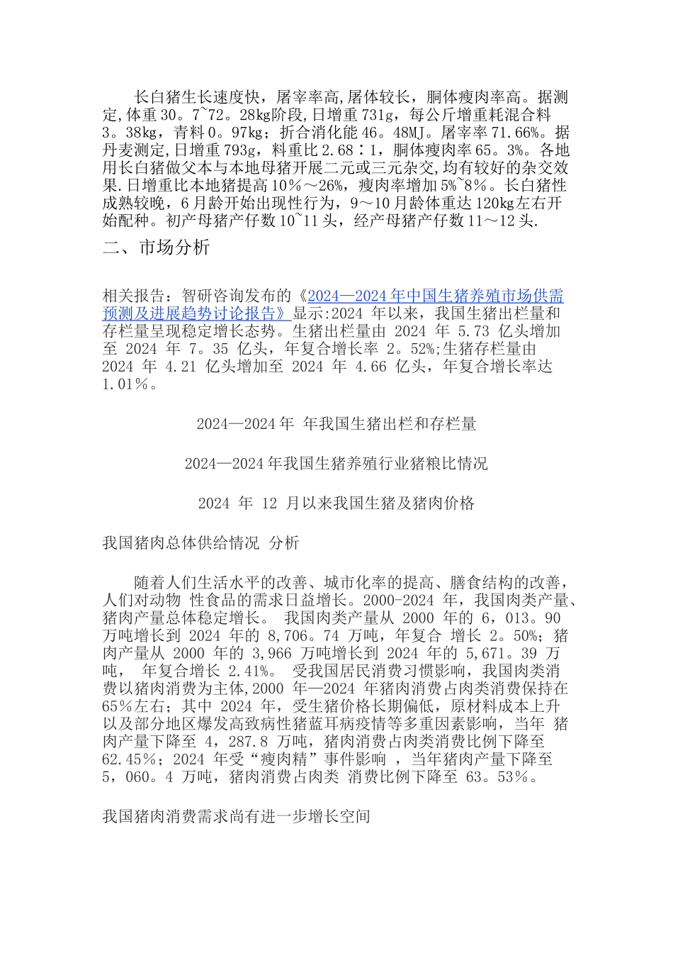 生猪养殖计划书_第2页