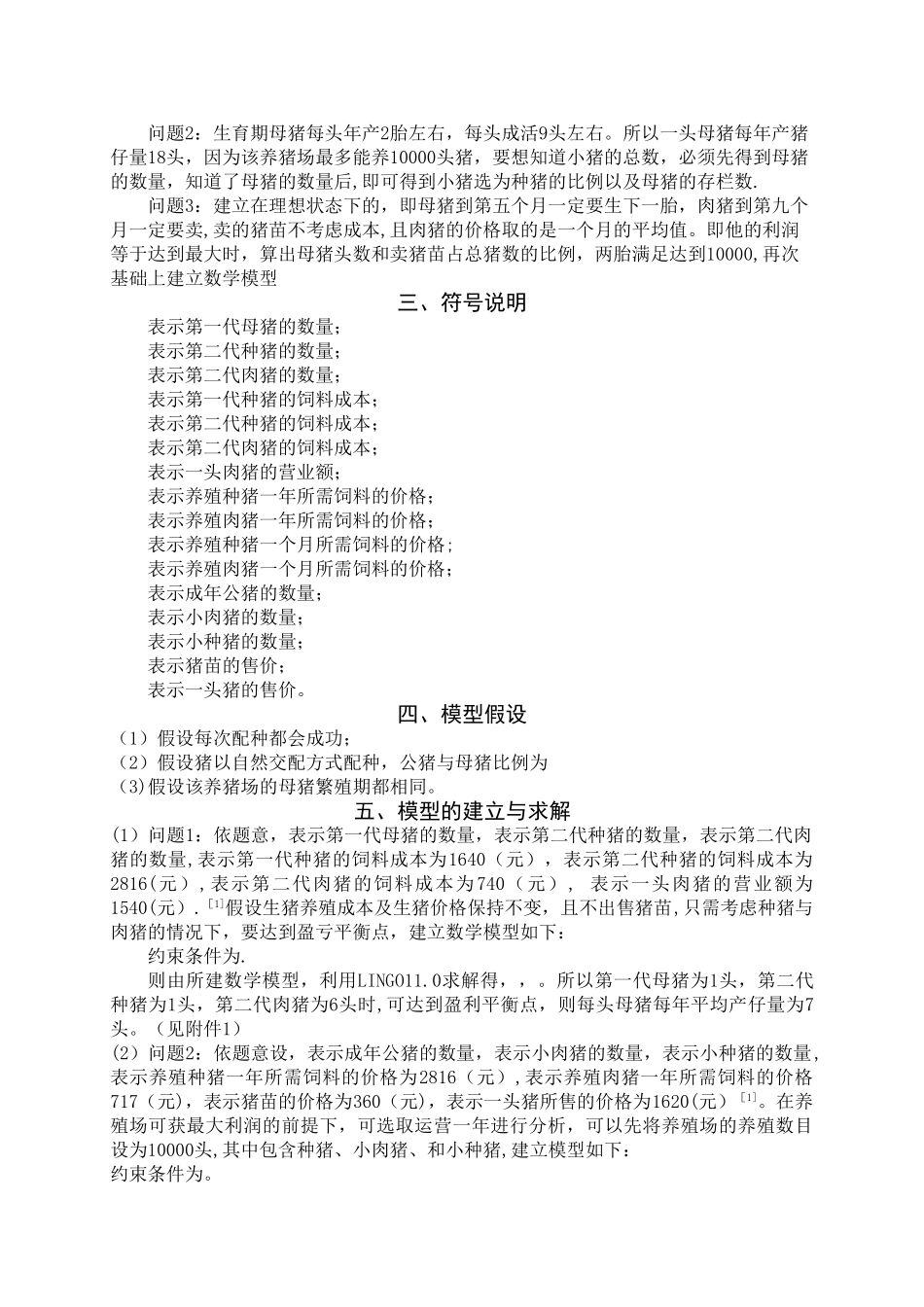 生猪养殖场的经营管理_第3页