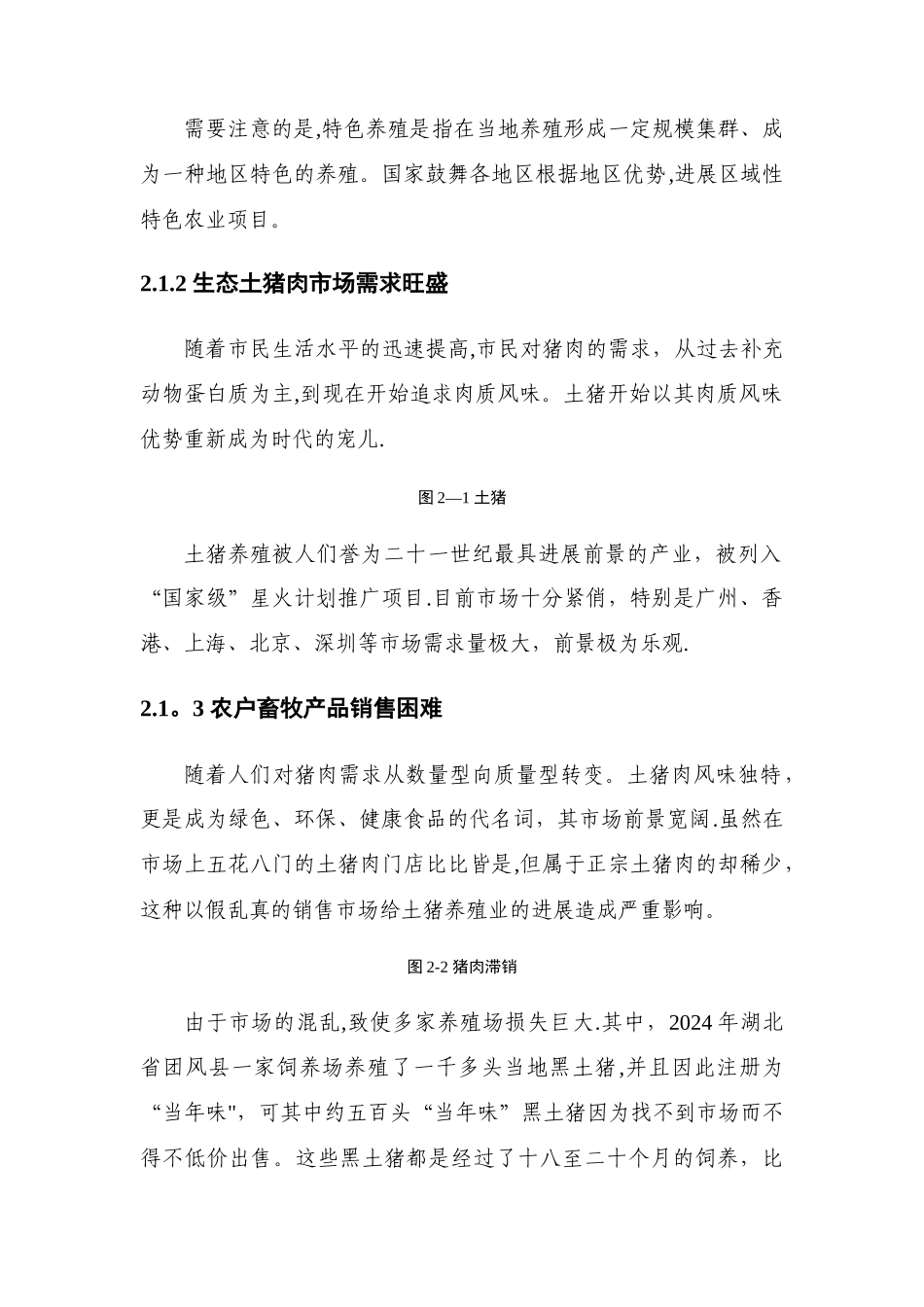 生猪养殖项目可行性研究报告_第3页