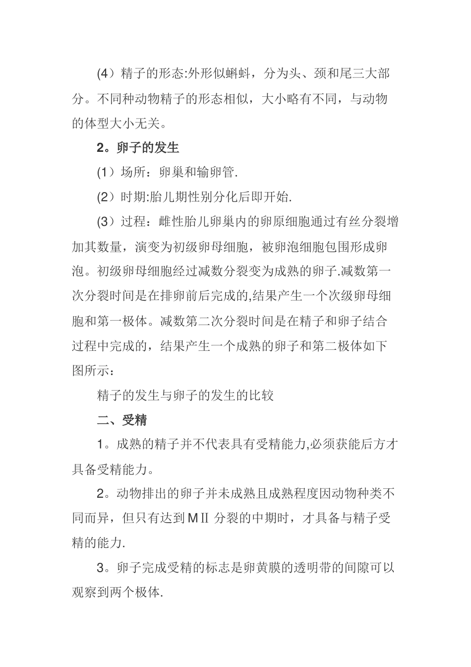 生物选修3胚胎工程_第2页